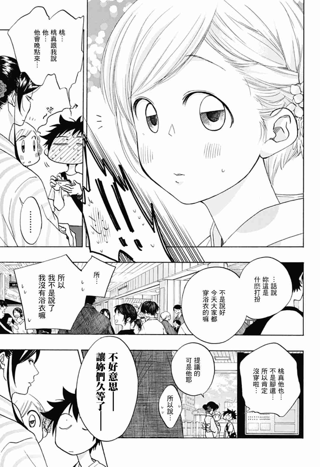 《蓝色的旗帜》第25话 第5页