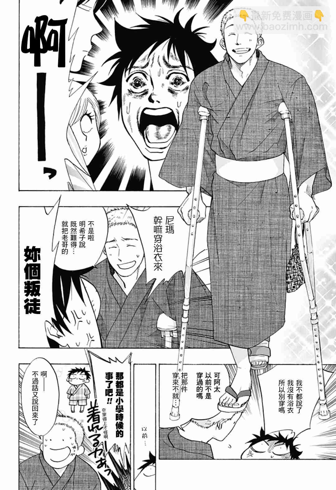 《蓝色的旗帜》第25话 第6页