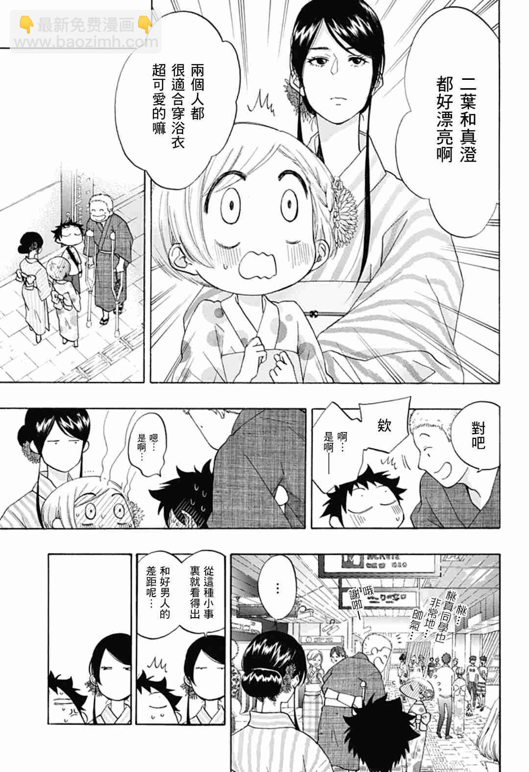 《蓝色的旗帜》第25话 第7页