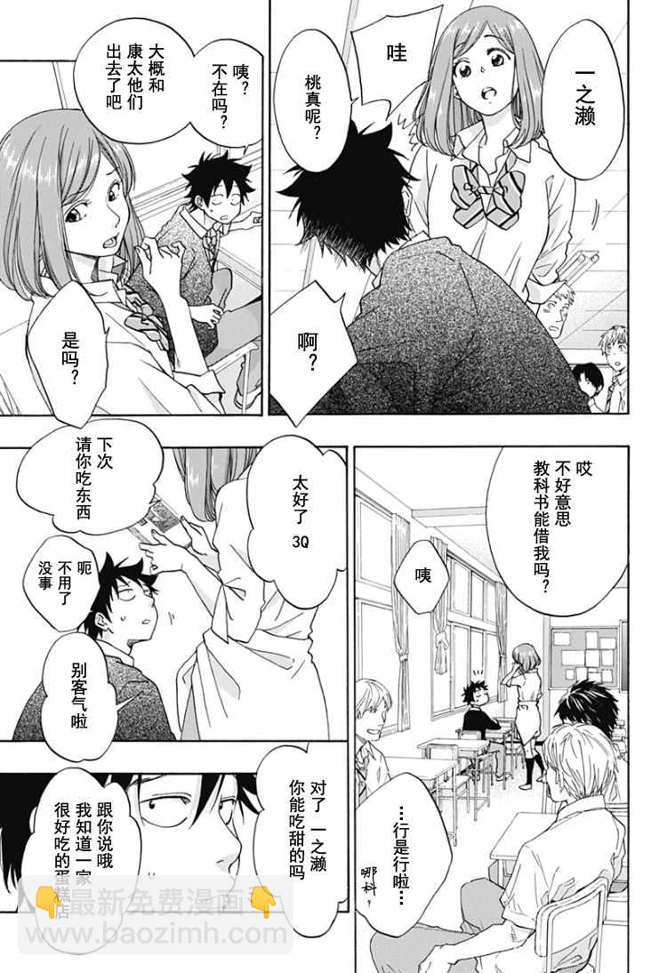 《蓝色的旗帜》第31话 第11页
