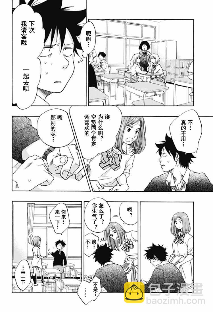 《蓝色的旗帜》第31话 第12页