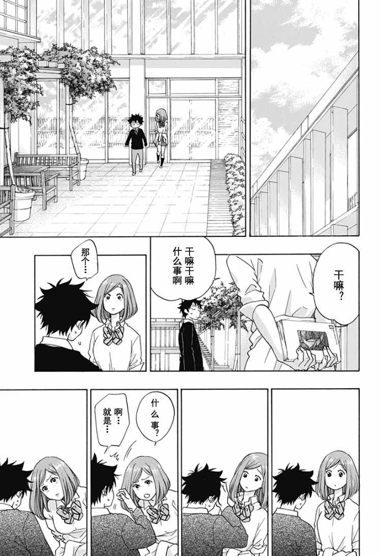 《蓝色的旗帜》第31话 第13页