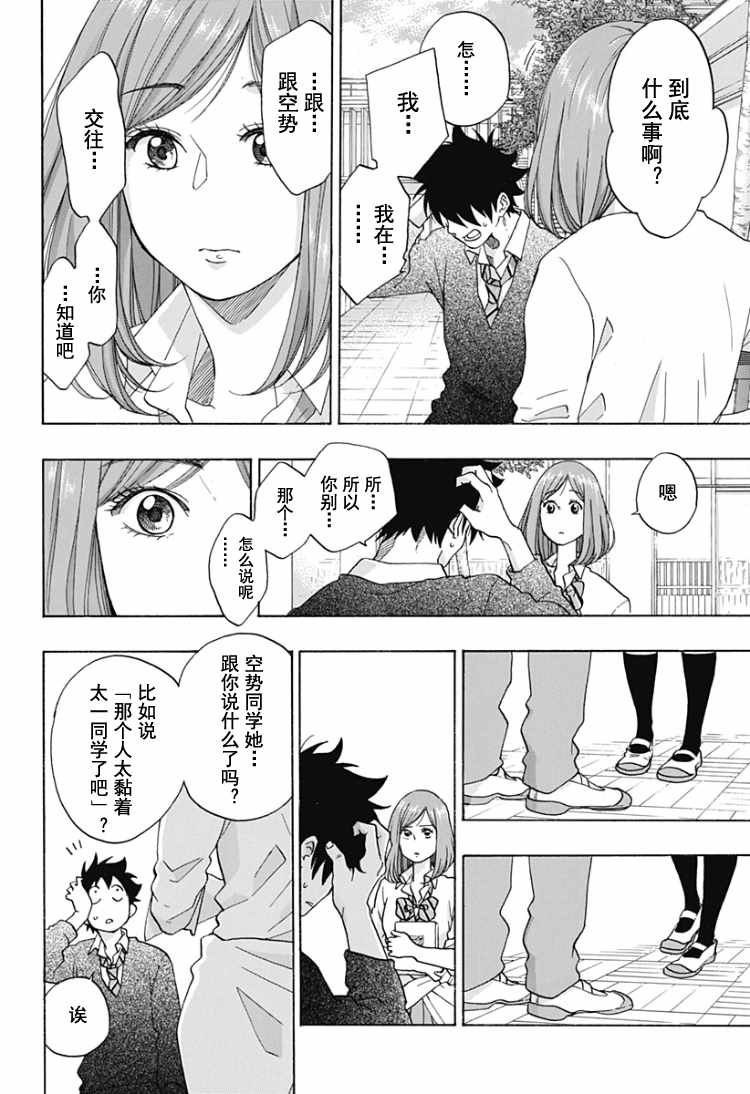 《蓝色的旗帜》第31话 第14页