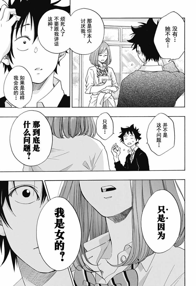 《蓝色的旗帜》第31话 第15页