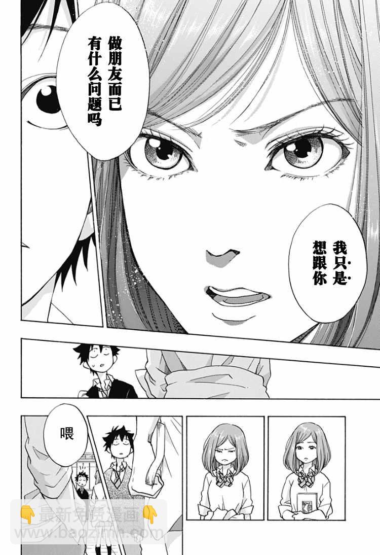 《蓝色的旗帜》第31话 第16页