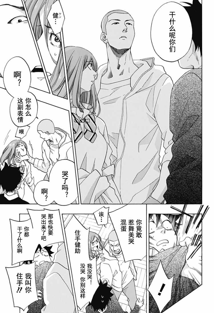 《蓝色的旗帜》第31话 第17页