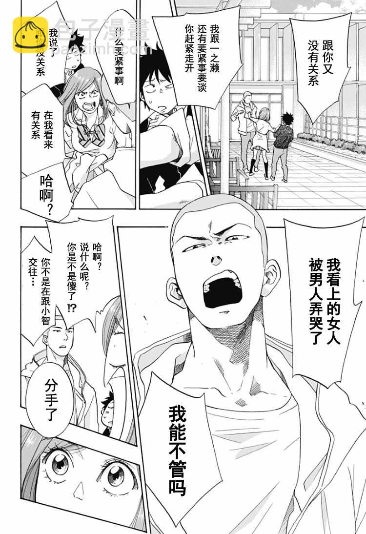 《蓝色的旗帜》第31话 第18页