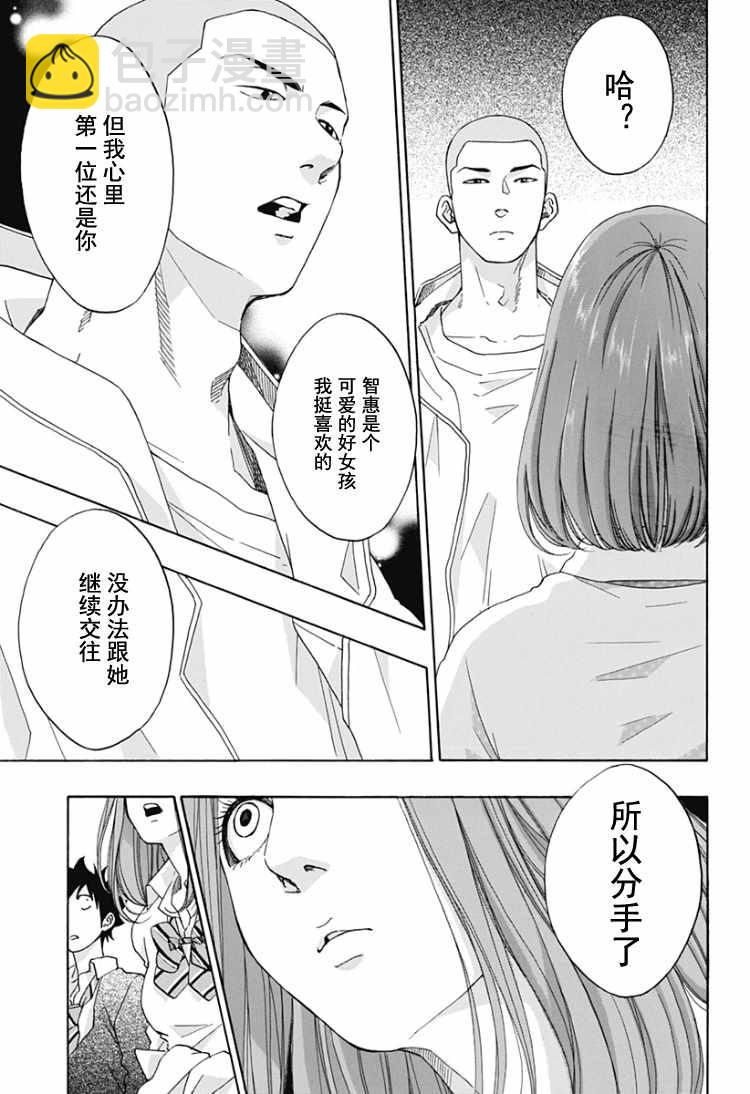 《蓝色的旗帜》第31话 第19页