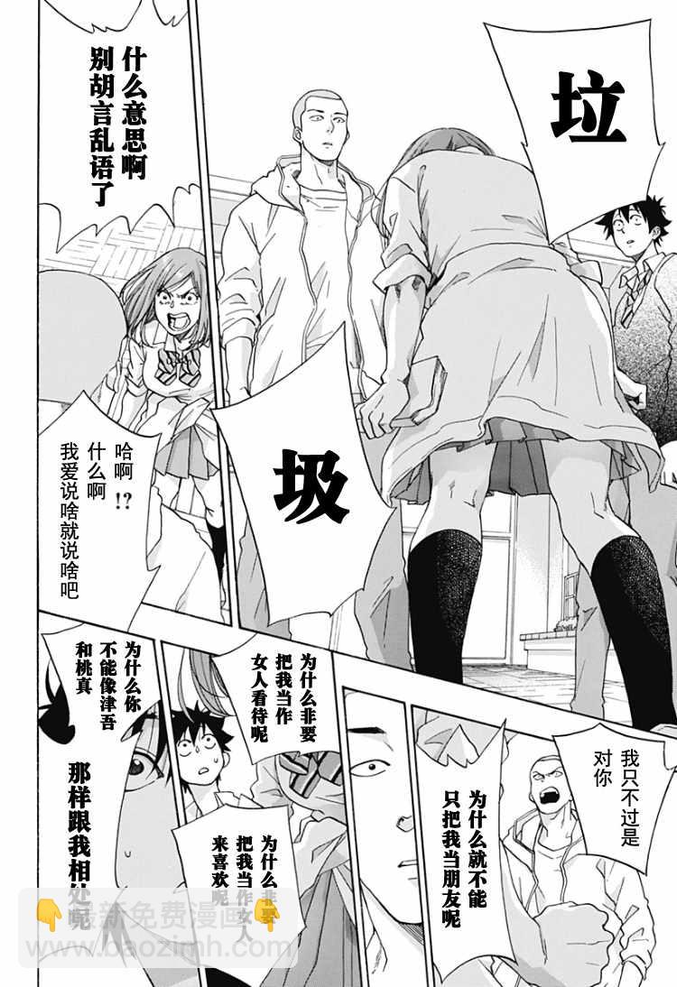 《蓝色的旗帜》第31话 第20页