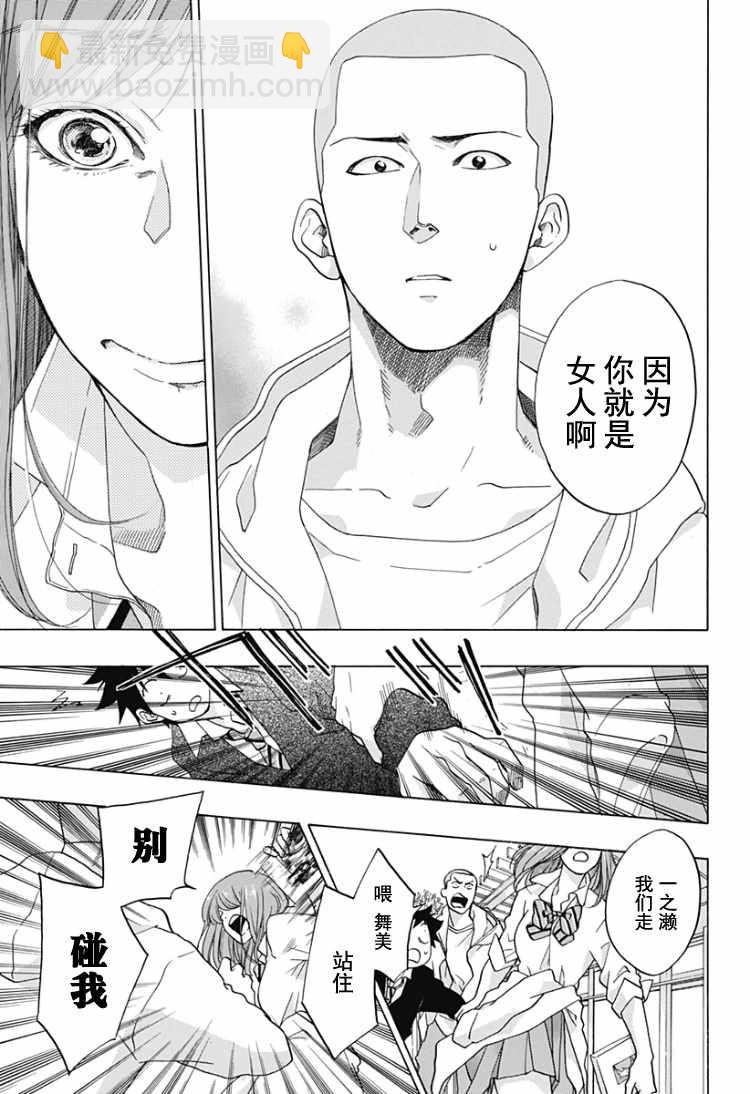 《蓝色的旗帜》第31话 第21页