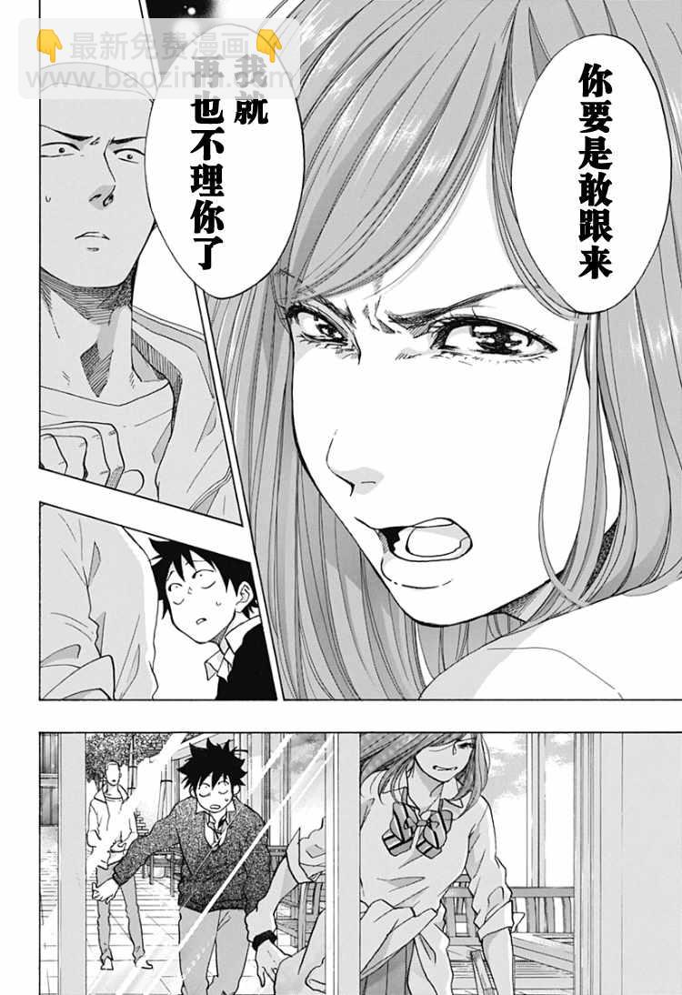 《蓝色的旗帜》第31话 第22页