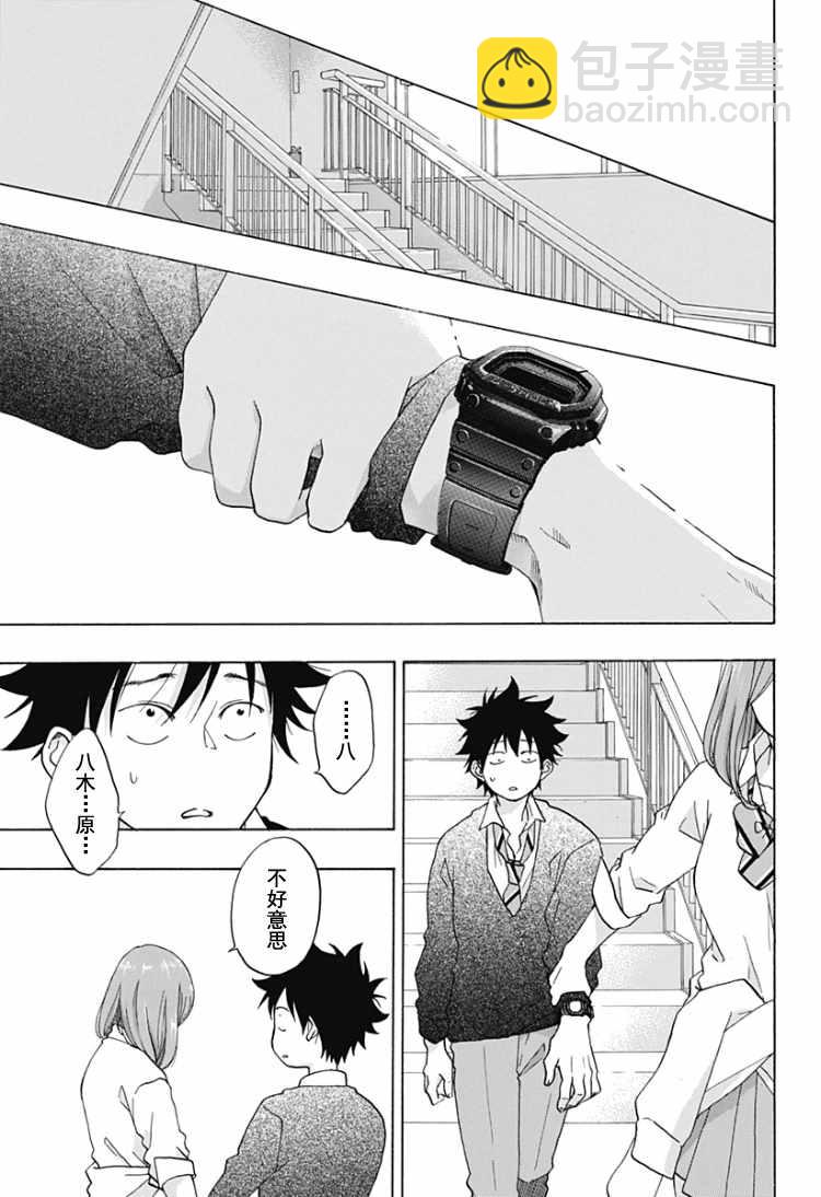 《蓝色的旗帜》第31话 第23页