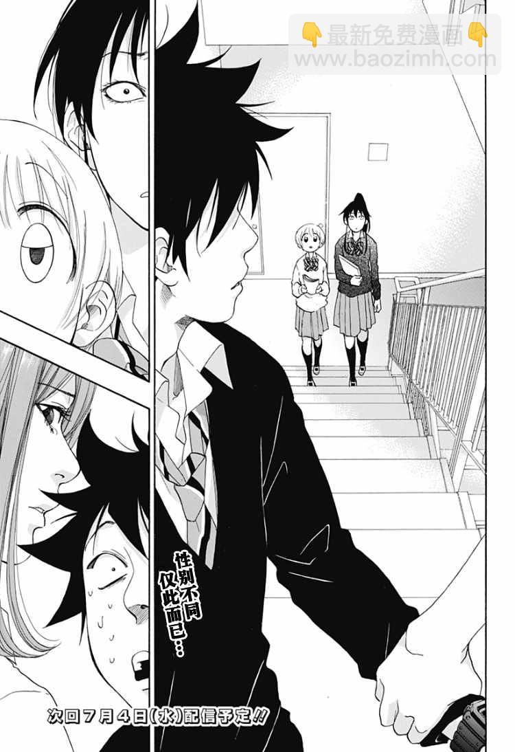 《蓝色的旗帜》第31话 第25页
