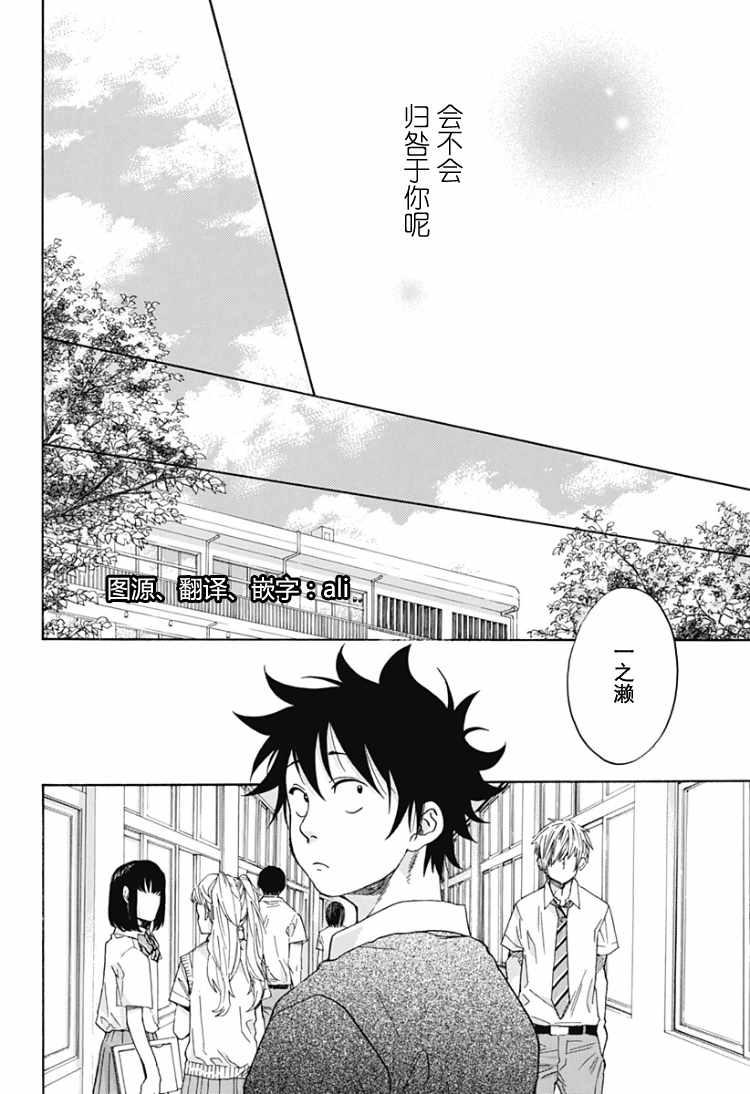 《蓝色的旗帜》第31话 第2页
