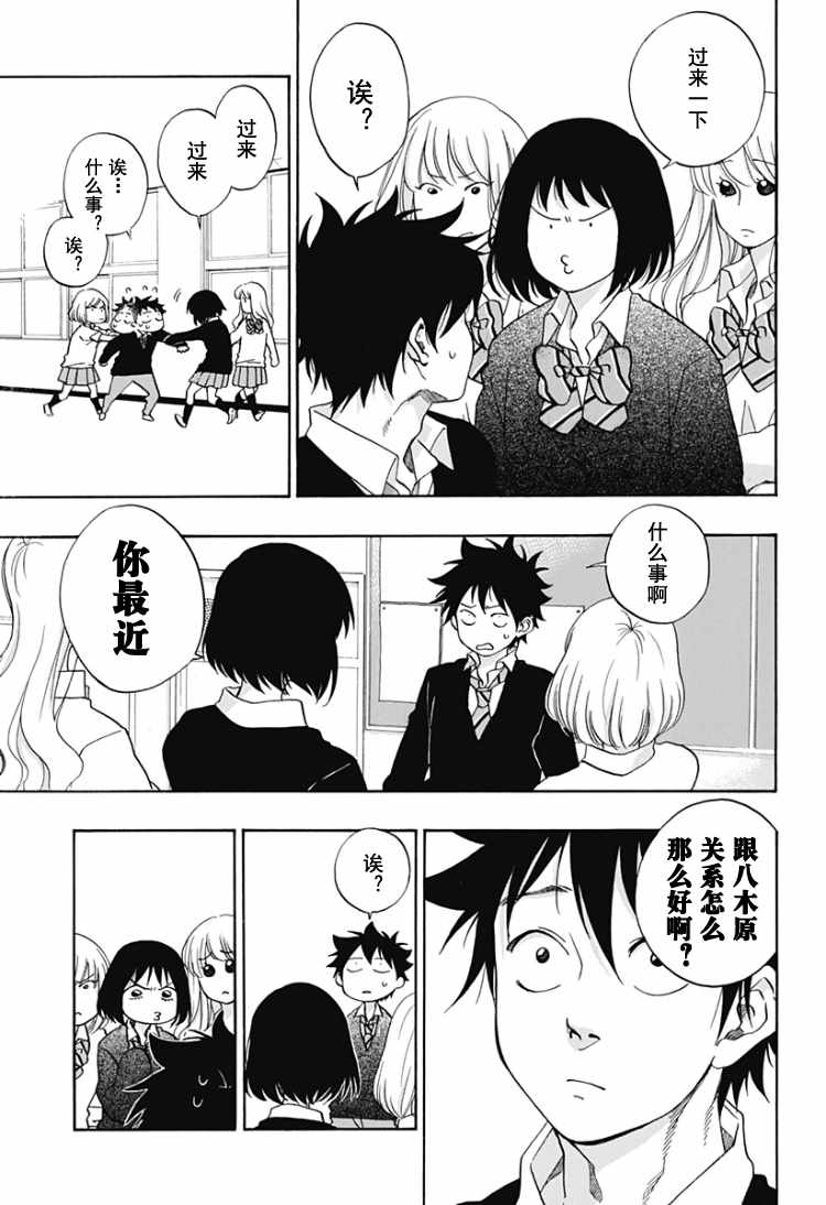 《蓝色的旗帜》第31话 第3页