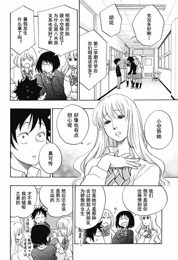 《蓝色的旗帜》第31话 第4页