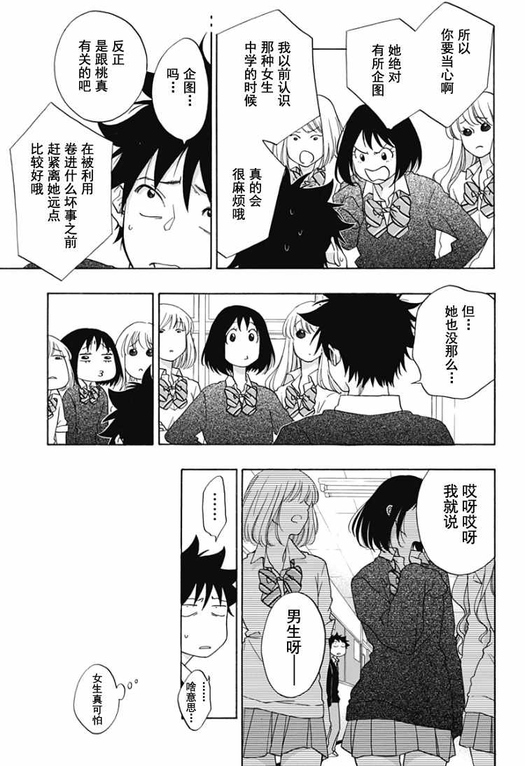 《蓝色的旗帜》第31话 第5页