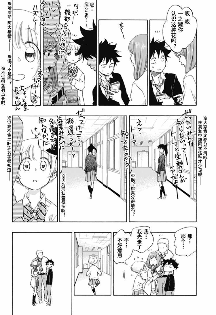 《蓝色的旗帜》第31话 第8页