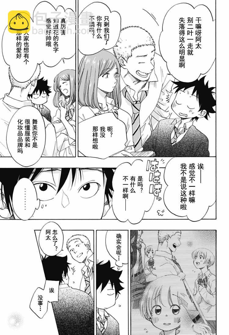 《蓝色的旗帜》第31话 第9页