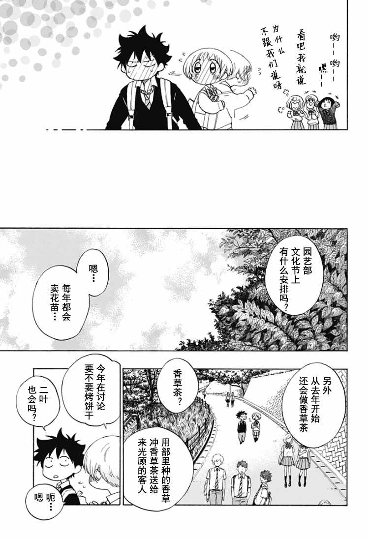 《蓝色的旗帜》第30话 第11页