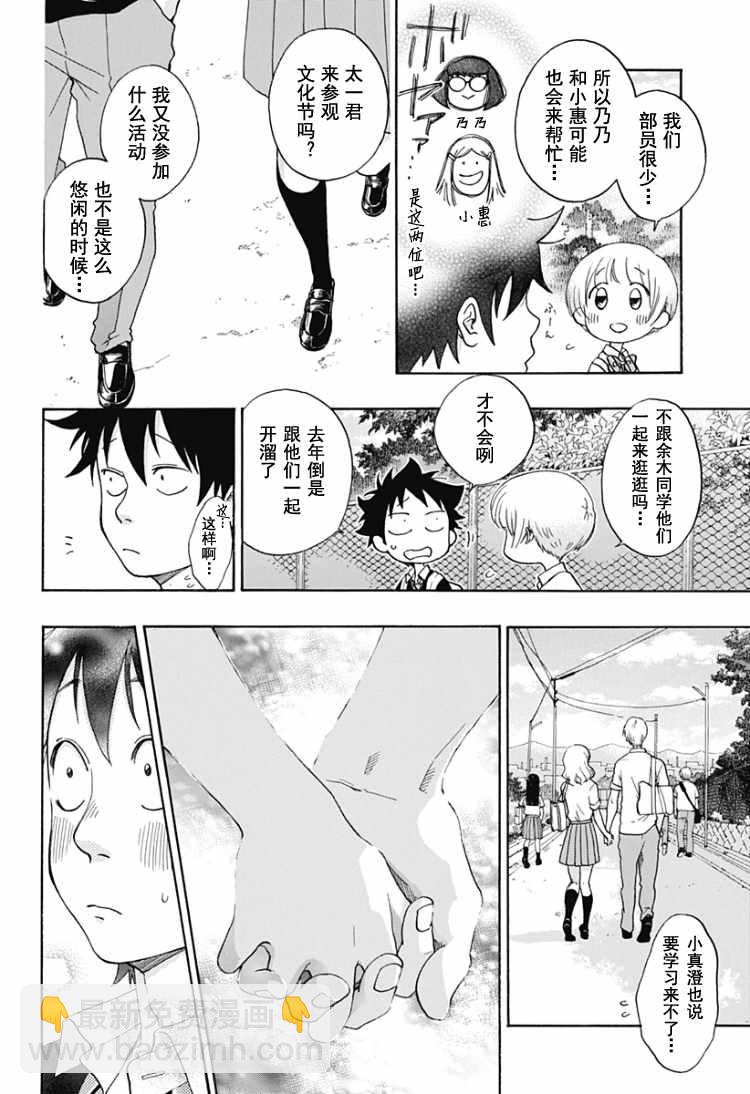 《蓝色的旗帜》第30话 第12页