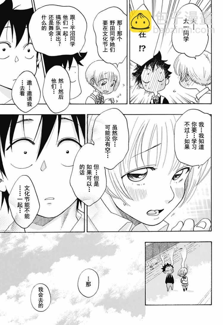《蓝色的旗帜》第30话 第13页