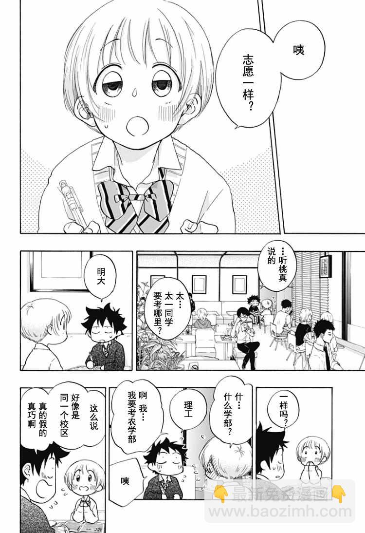 《蓝色的旗帜》第30话 第14页