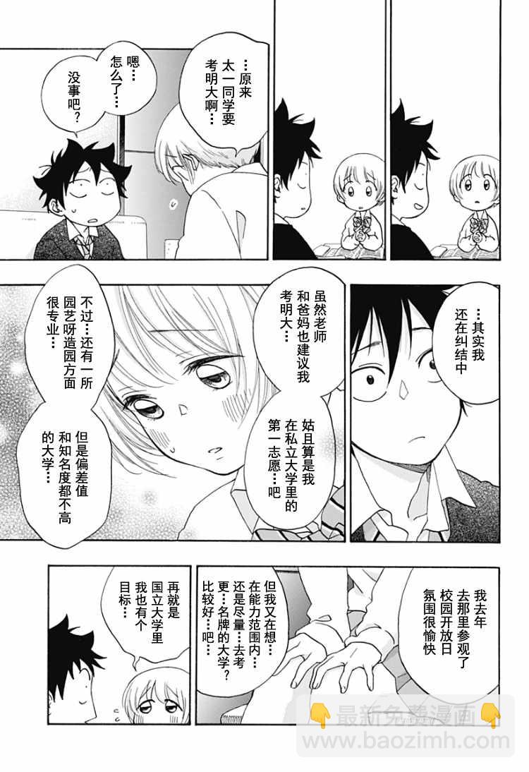 《蓝色的旗帜》第30话 第15页