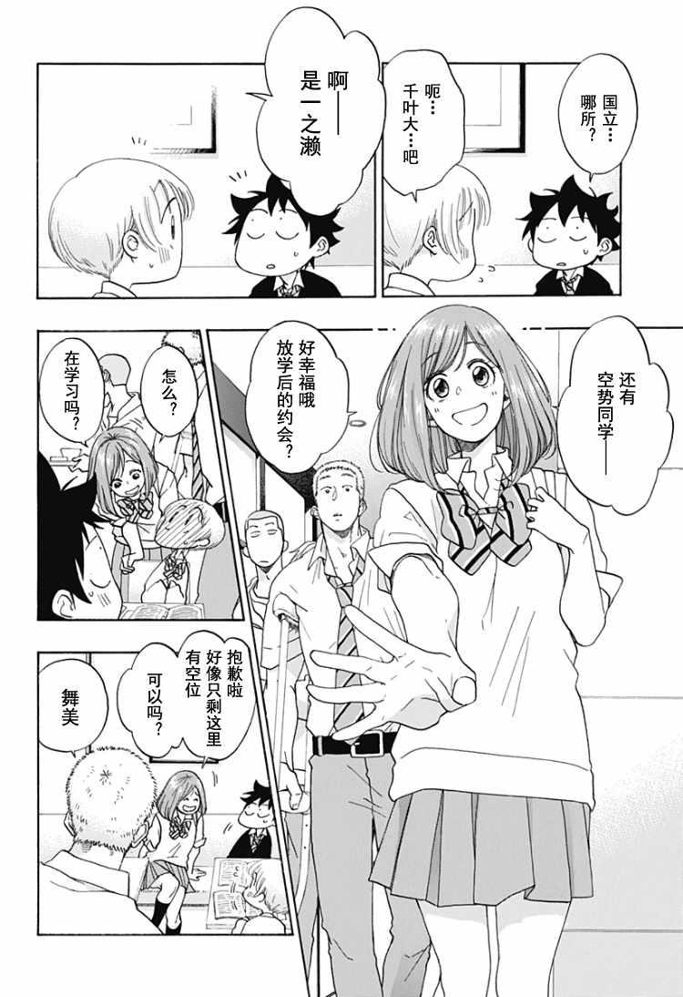 《蓝色的旗帜》第30话 第16页