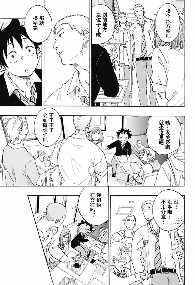 《蓝色的旗帜》第30话 第17页