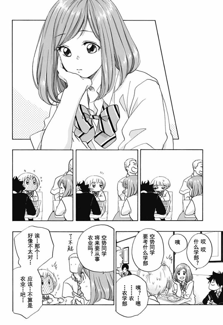 《蓝色的旗帜》第30话 第18页