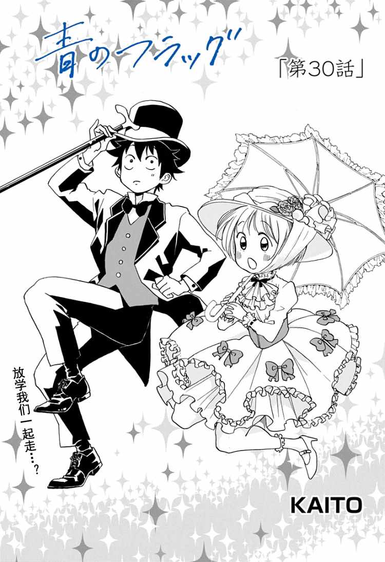《蓝色的旗帜》第30话 第1页