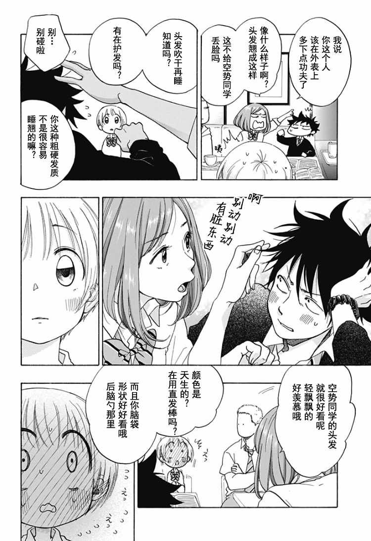 《蓝色的旗帜》第30话 第20页