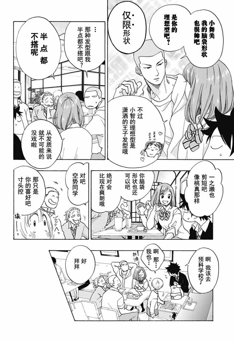 《蓝色的旗帜》第30话 第22页