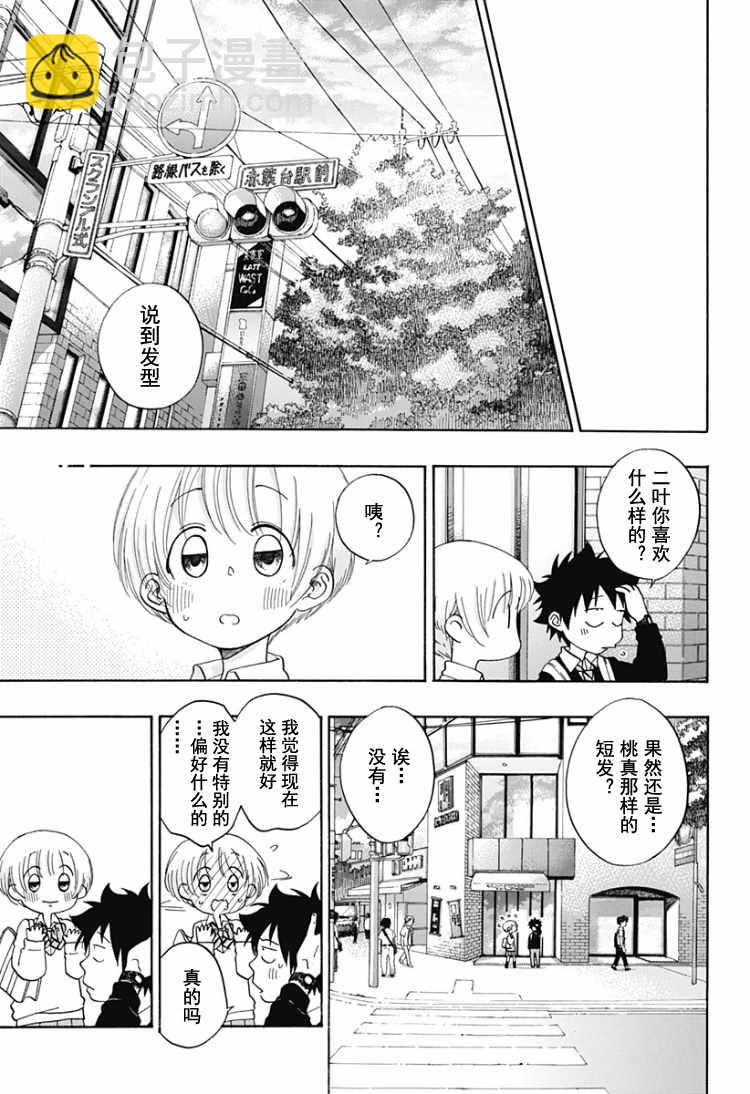 《蓝色的旗帜》第30话 第23页