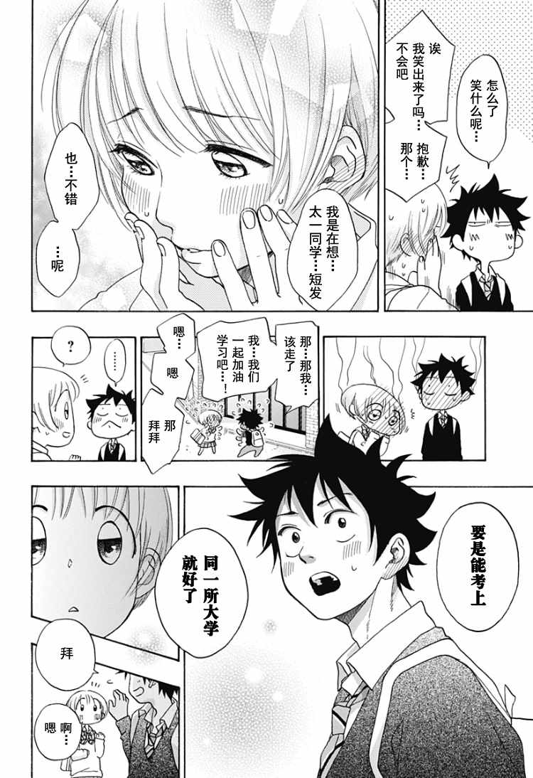 《蓝色的旗帜》第30话 第24页
