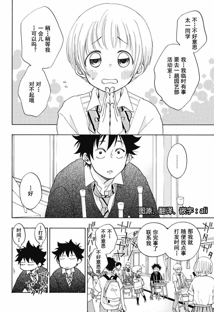 《蓝色的旗帜》第30话 第2页