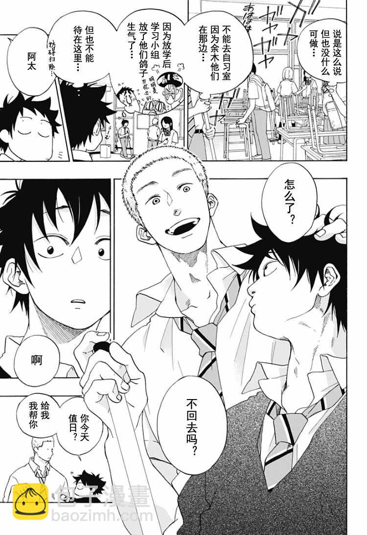 《蓝色的旗帜》第30话 第3页