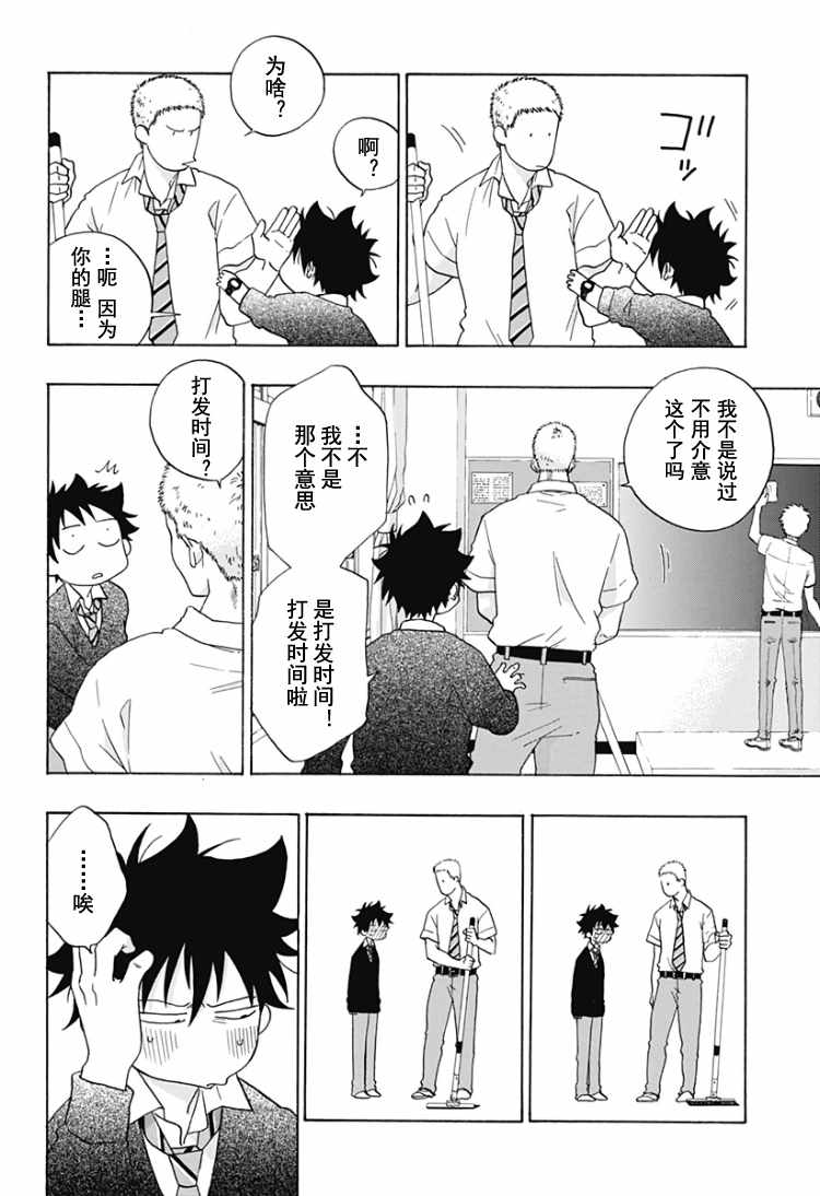 《蓝色的旗帜》第30话 第4页