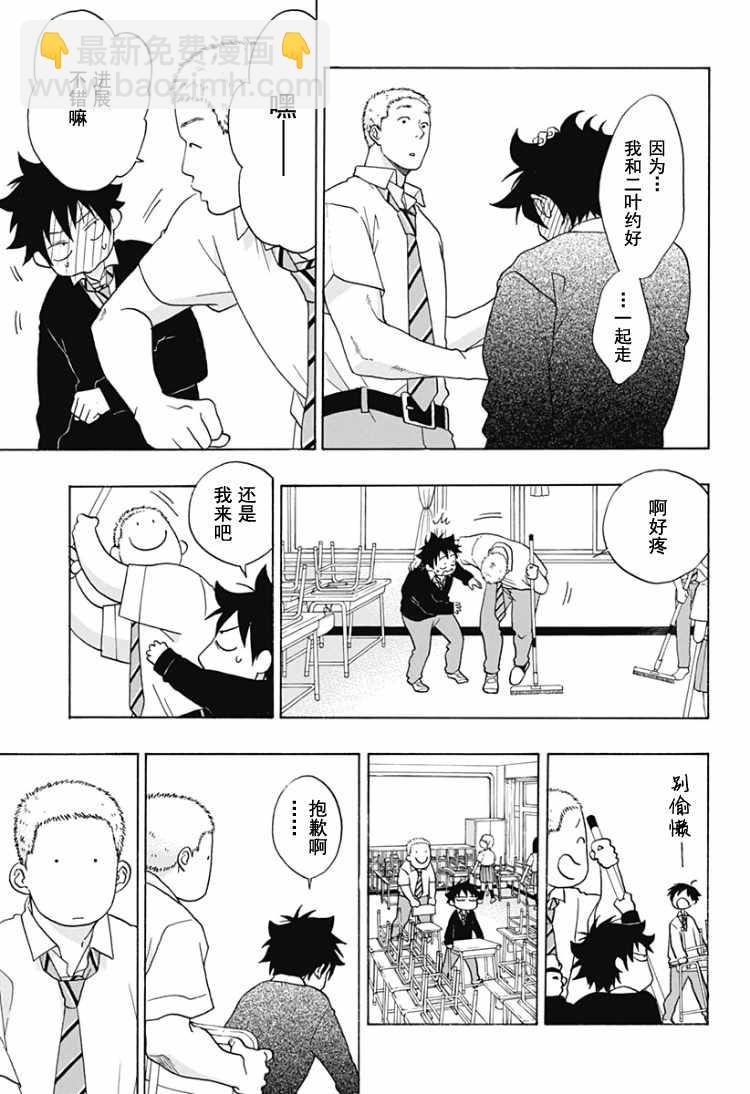 《蓝色的旗帜》第30话 第5页