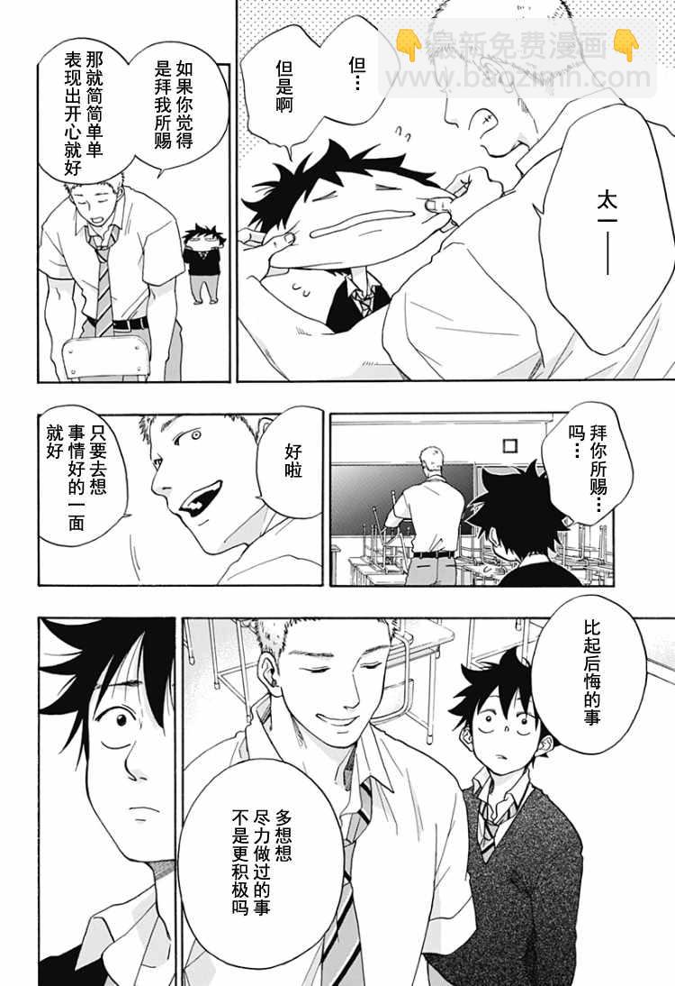 《蓝色的旗帜》第30话 第6页
