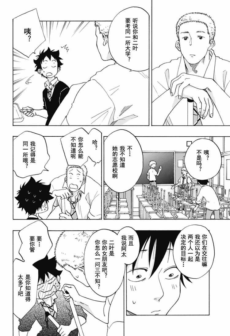 《蓝色的旗帜》第30话 第8页
