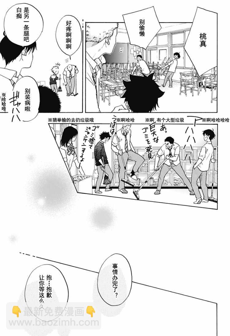 《蓝色的旗帜》第30话 第9页