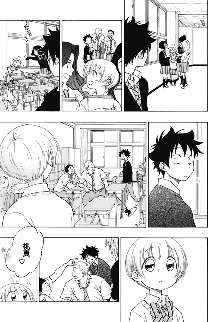 《蓝色的旗帜》第29话 第11页