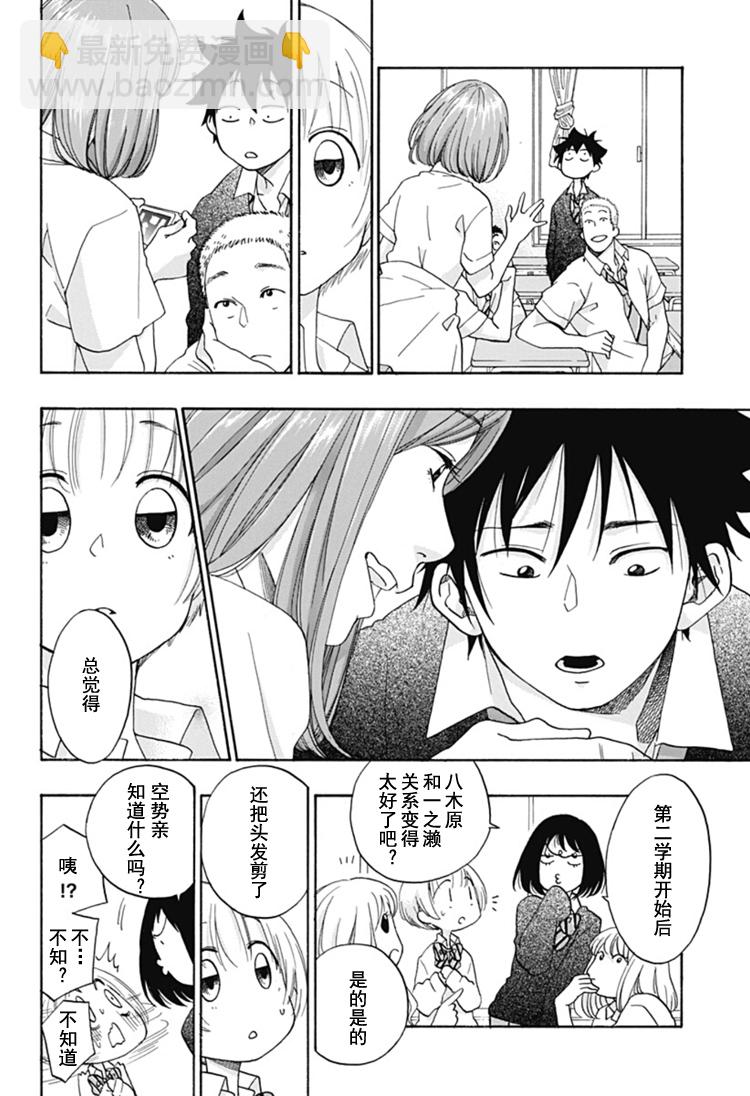 《蓝色的旗帜》第29话 第12页