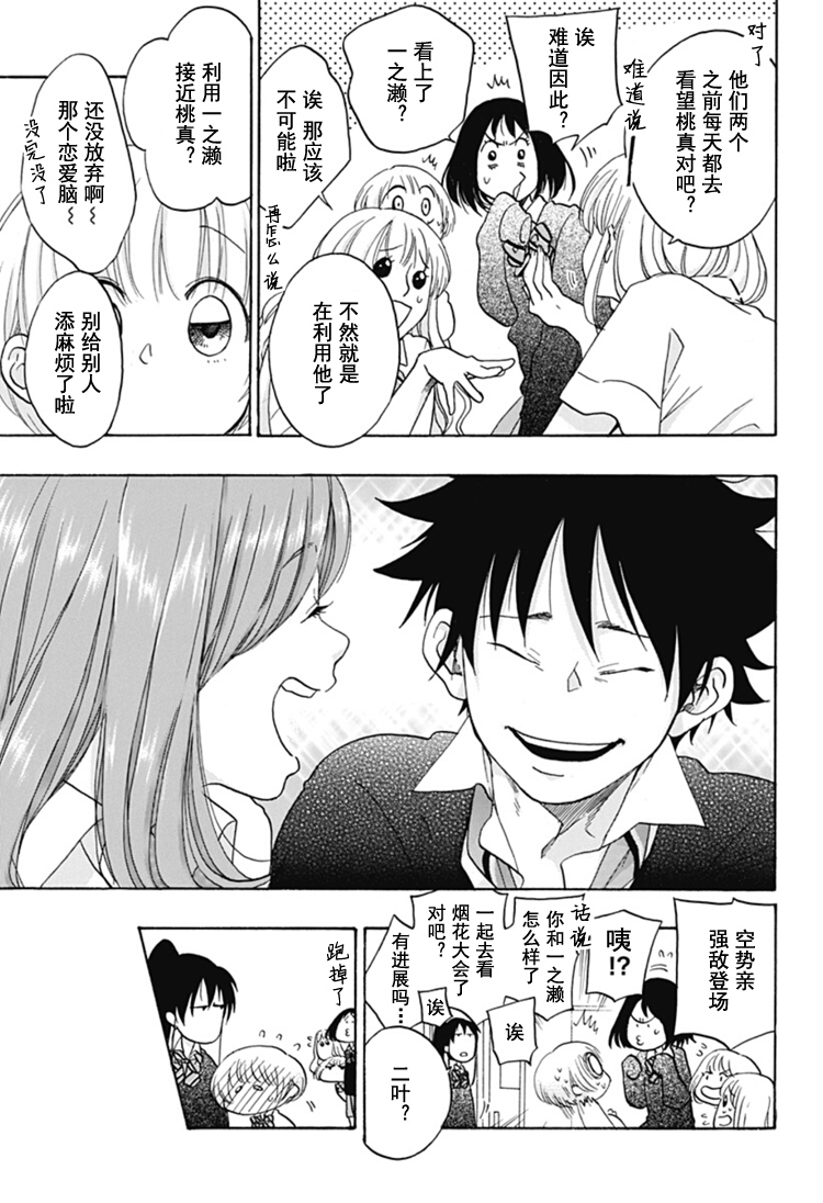 《蓝色的旗帜》第29话 第13页