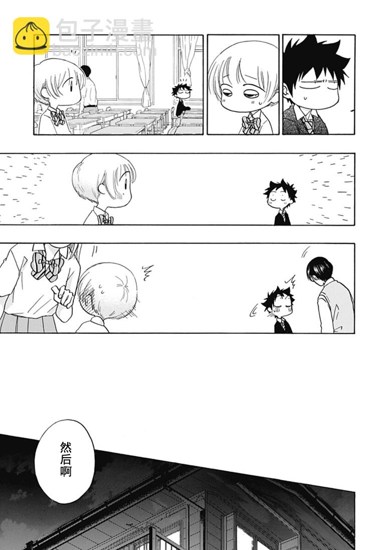 《蓝色的旗帜》第29话 第15页