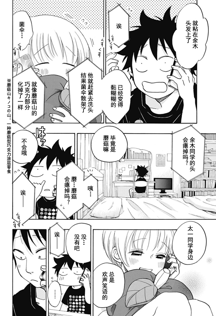 《蓝色的旗帜》第29话 第16页