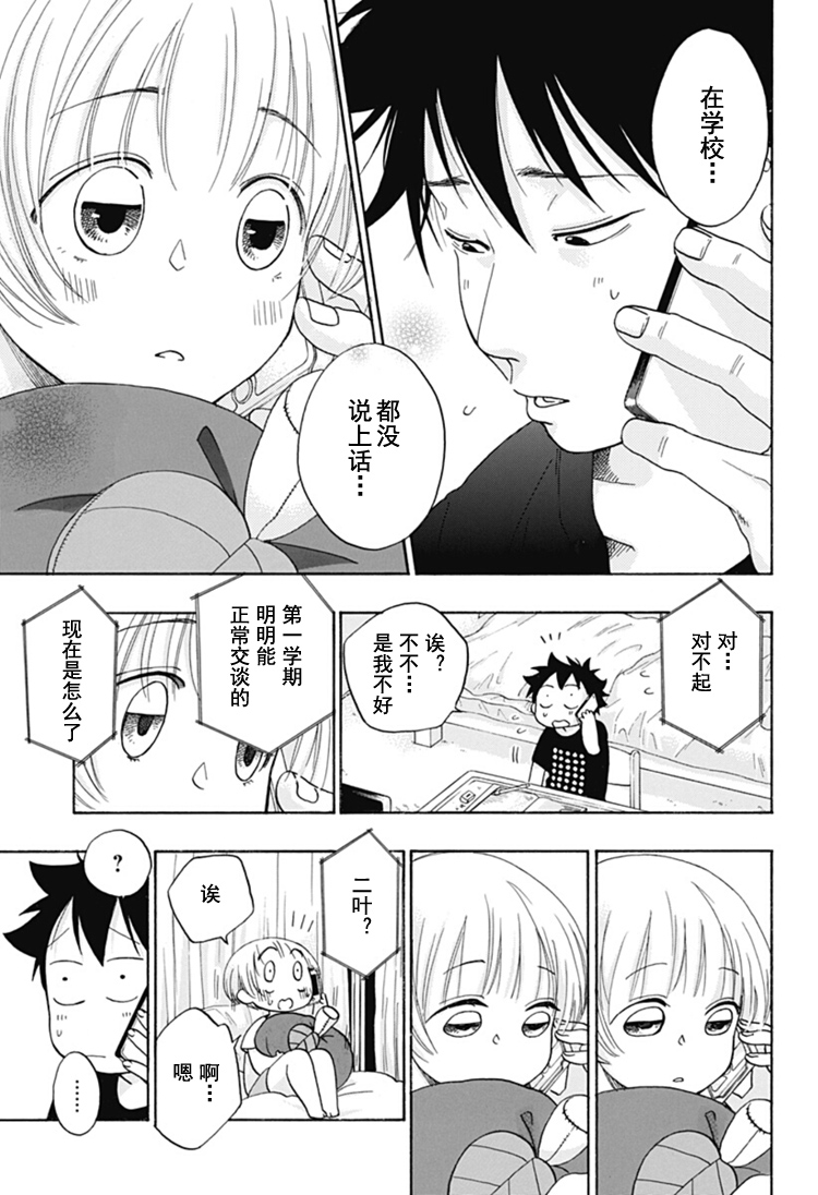 《蓝色的旗帜》第29话 第17页