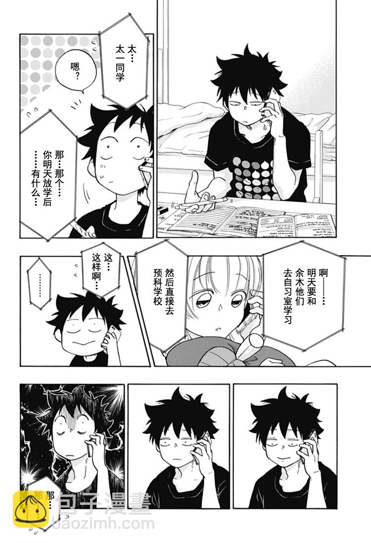 《蓝色的旗帜》第29话 第18页